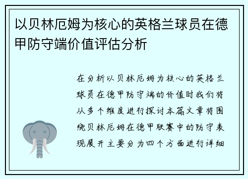 以贝林厄姆为核心的英格兰球员在德甲防守端价值评估分析