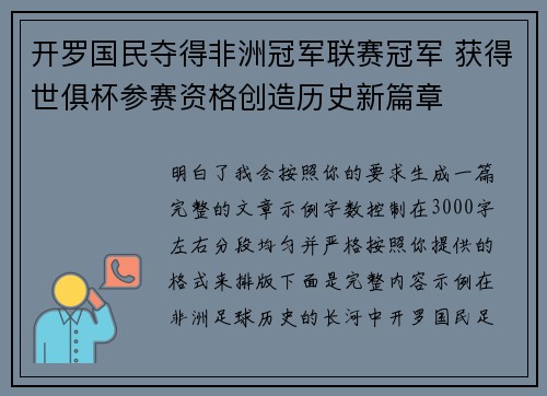 开罗国民夺得非洲冠军联赛冠军 获得世俱杯参赛资格创造历史新篇章 开罗国民夺得非洲冠军联赛冠军 获得世俱杯参赛资格创造历史新篇章